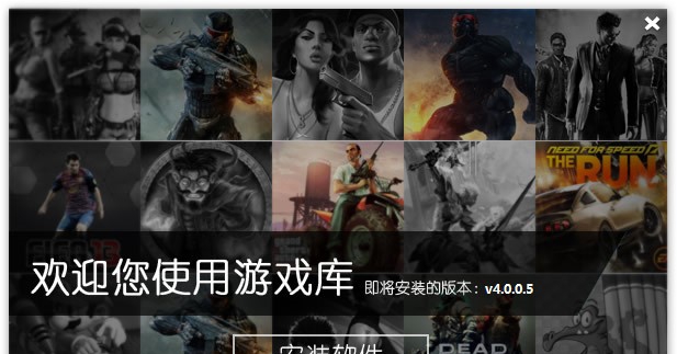 游戏库盒 v5.0.12