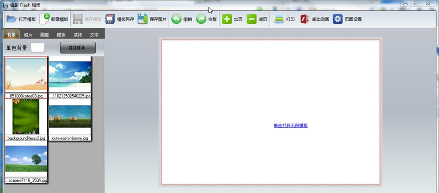 锋影Flash相册 v2.4