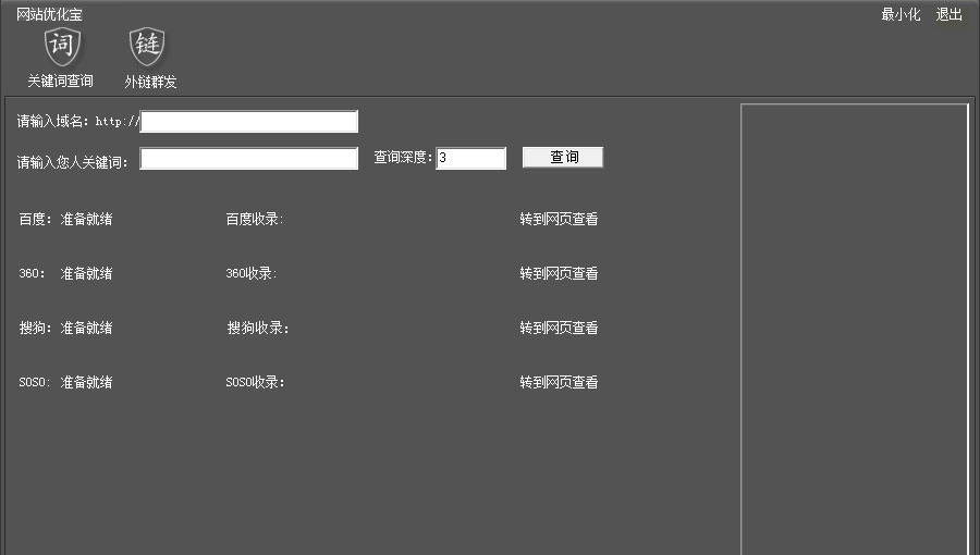 网站优化宝 v1.6