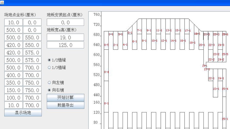 亦美家装地板精确尺寸计算软件 v1.8