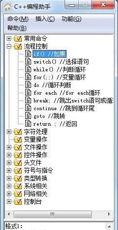 C++编程助手 v1.5