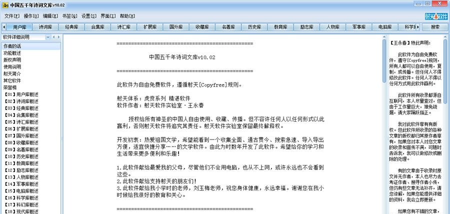 中国五千年诗词文库 v10.06