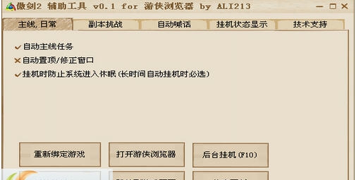 游侠傲剑2辅助工具 v0.6