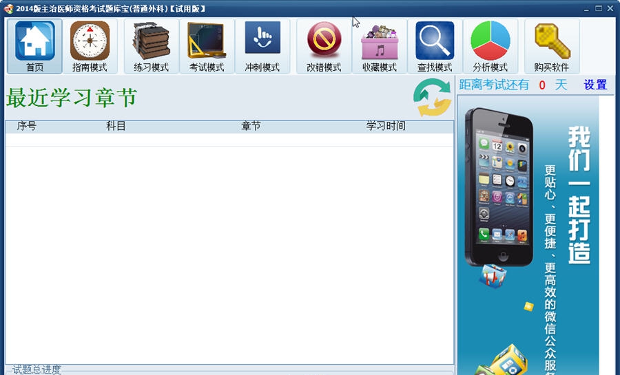 主治医师资格考试题库宝(普通外科) v2.8
