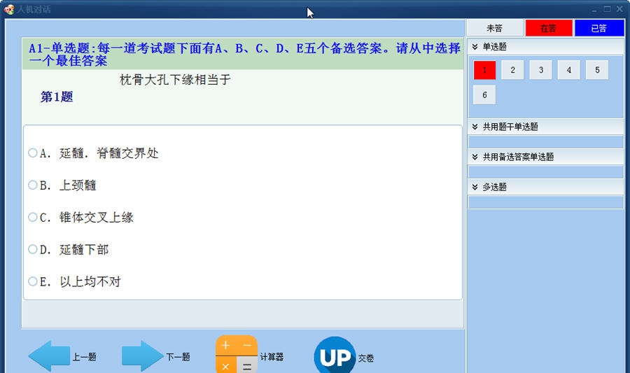 主治医师资格考试题库宝(骨外科学) v2.8