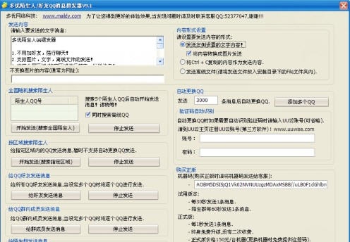 多优QQ陌生人陌生群消息器 v11.6 多优QQ陌生人陌生群消息器 v11.6