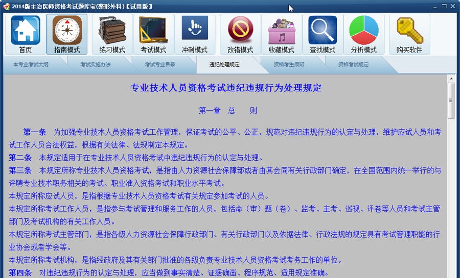 主治医师资格考试题库宝(整形外科) v2.7