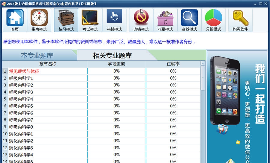 主治医师资格考试题库宝(心血管内科学) v2.8