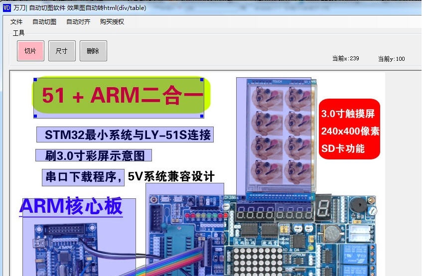 万刀自动切图软件 v2.27