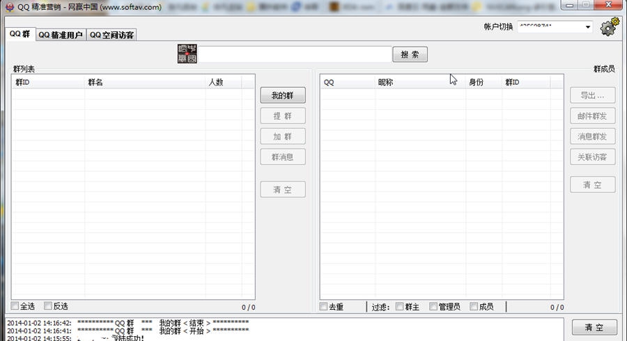 爱网QQ精准营销 v1.7