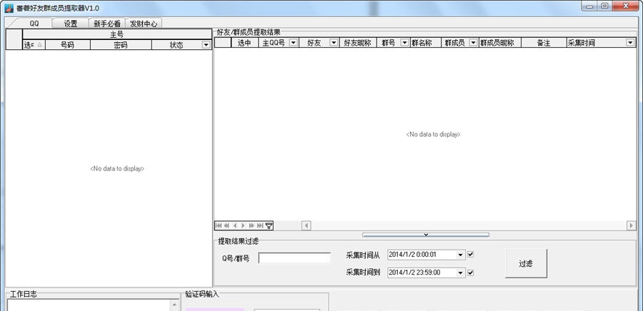 番薯QQ好友群成员提取器 v2.4