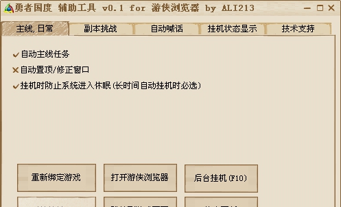 游侠勇者国度辅助工具 v0.7