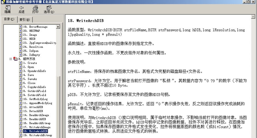 电子档案属性组件 v3.0.0.6