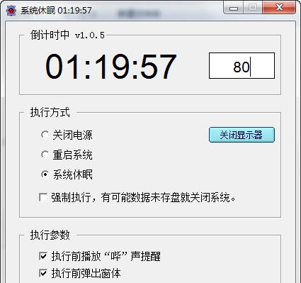 快乐软件定时自动关机休眠 v1.0.9