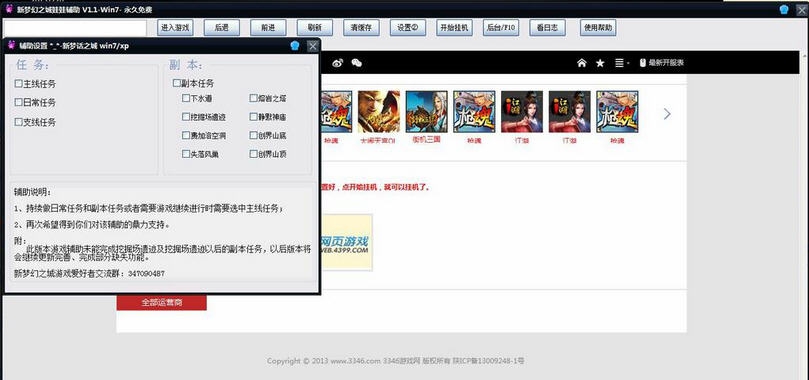 265G新梦幻之城辅助 v1.8