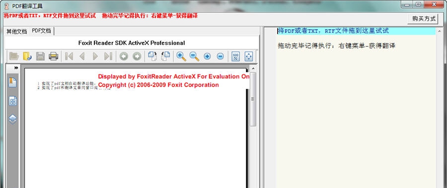 PDF翻译工具 v2.10