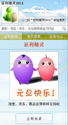 返利精灵 v14.01.05