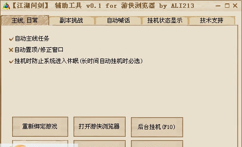 游侠江湖问剑辅助工具 v0.7