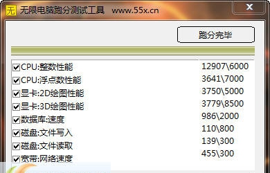 无限电脑跑分测试工具 v1.5