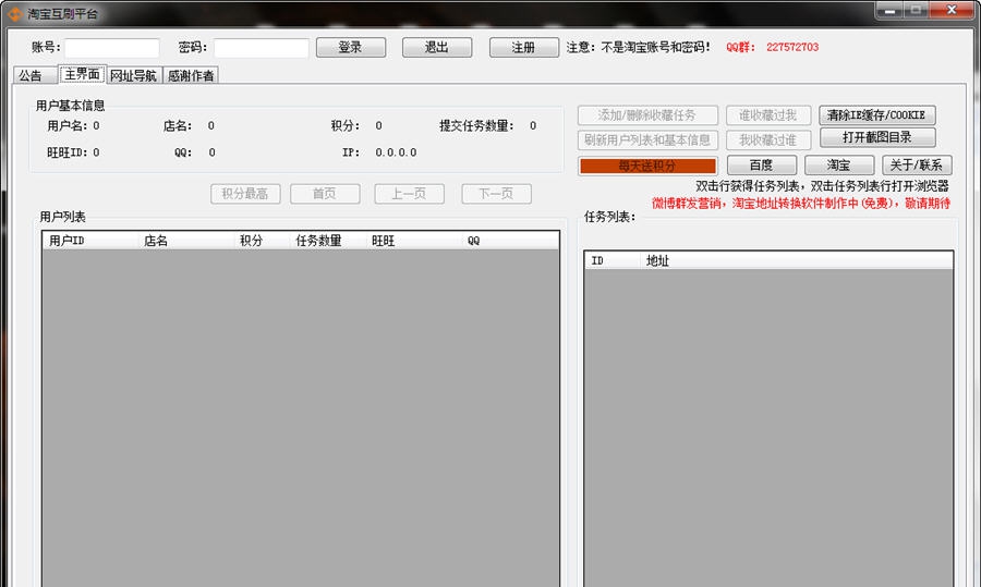 爱淘淘宝互刷平台 v1.3