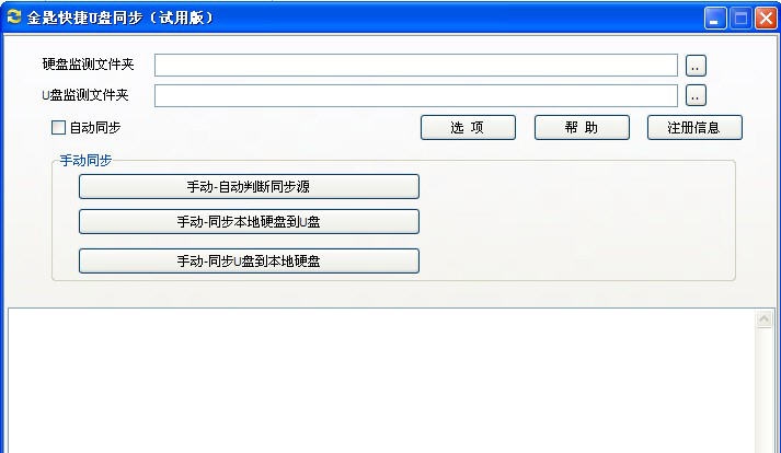 金匙快捷U盘同步 v2.0.5