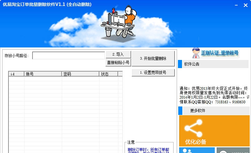 优易淘宝订单批量删除软件 v1.8
