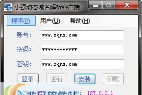 小强动态域名解析客户端 v2.4
