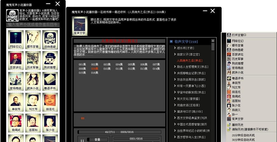 魔鬼有声小说播放器 v3.14