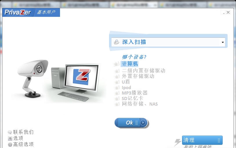 PrivaZer(清除上网痕迹) v4.0.10