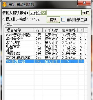 易乐自动网赚机 v1.0.10
