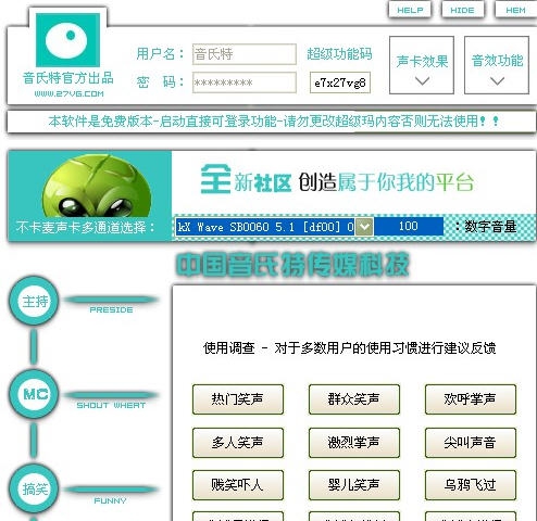 音氏特音效辅助 v2.020