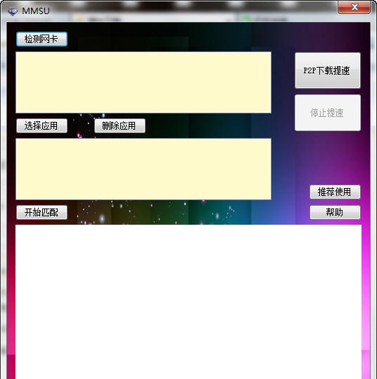 纵横网络多网卡工具 v1.6
