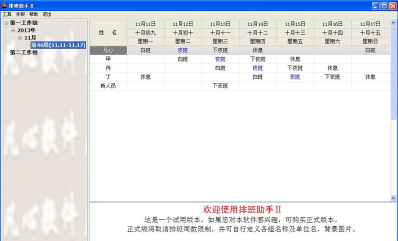 排班助手2 v2.64