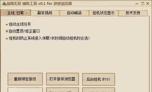 游侠战国无双辅助工具 v0.6
