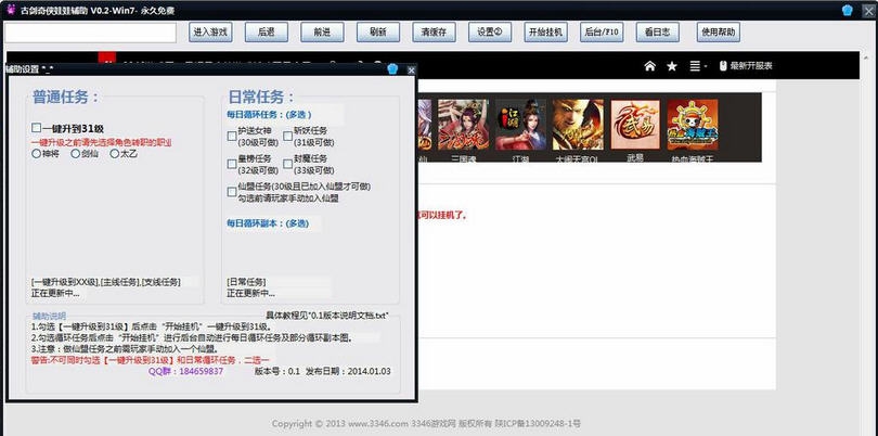265G古剑奇侠辅助 v0.6