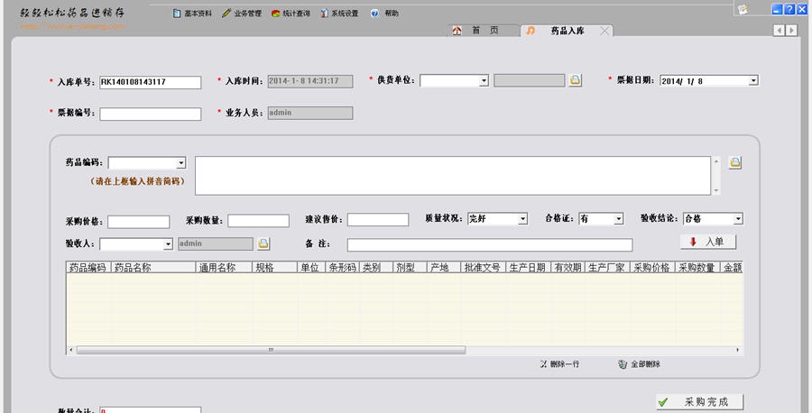 轻轻松松药品进销存 v3.28