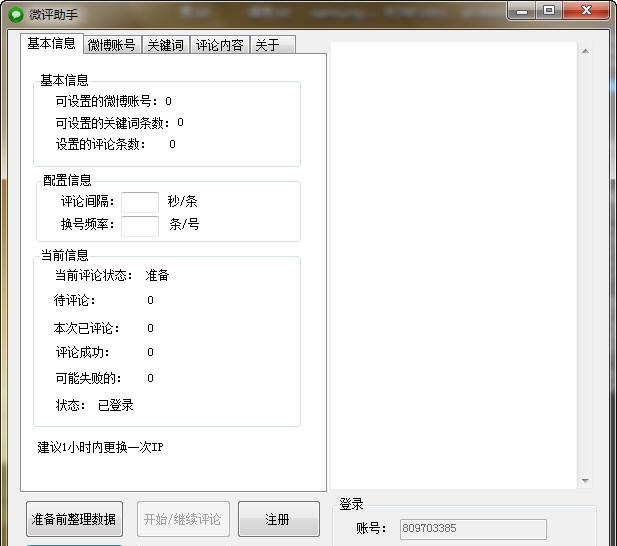 微评助手 v1.4