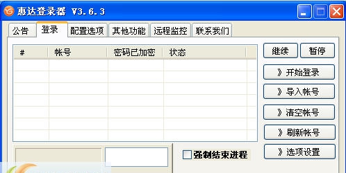 惠达yy多开器 v6.5