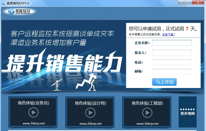 叁度装饰ERP v5.3
