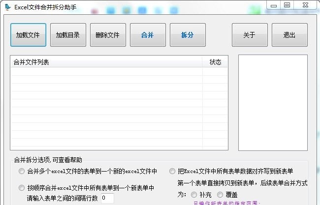 小马奔腾Excel文件合并助手 v1.7