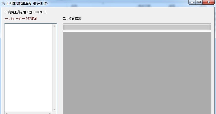 IP归属地批量查询 v1.6