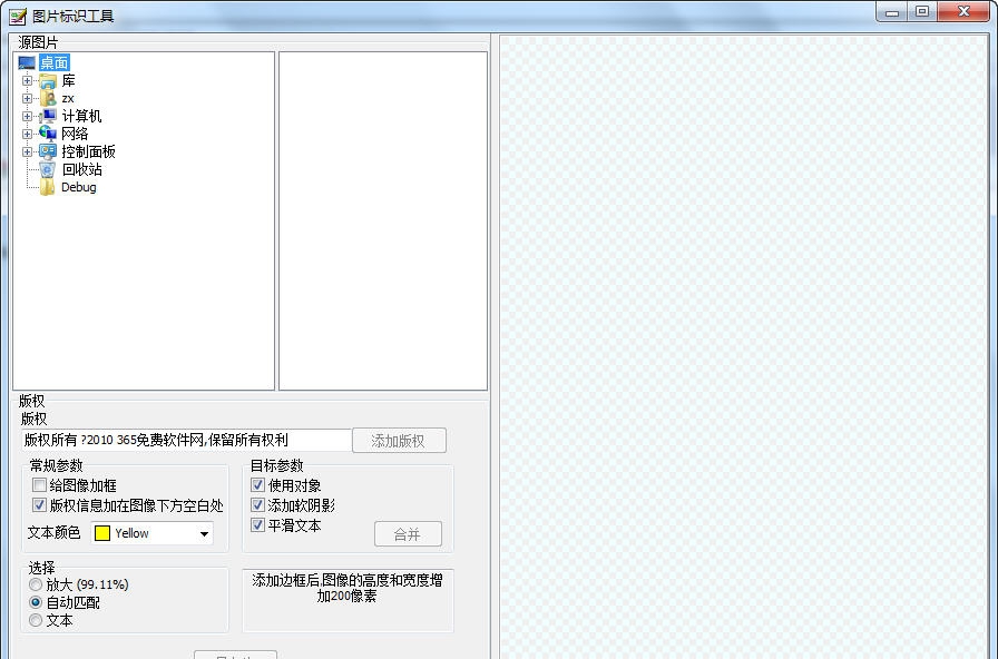图片标识工具 v2.13