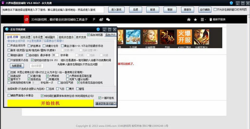 265GQQ六界仙尊辅助 v6.7