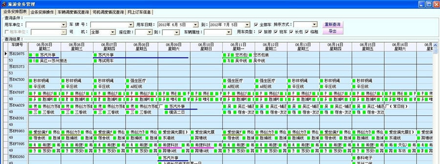 蓝水运输企业综合管理系统 v201312212