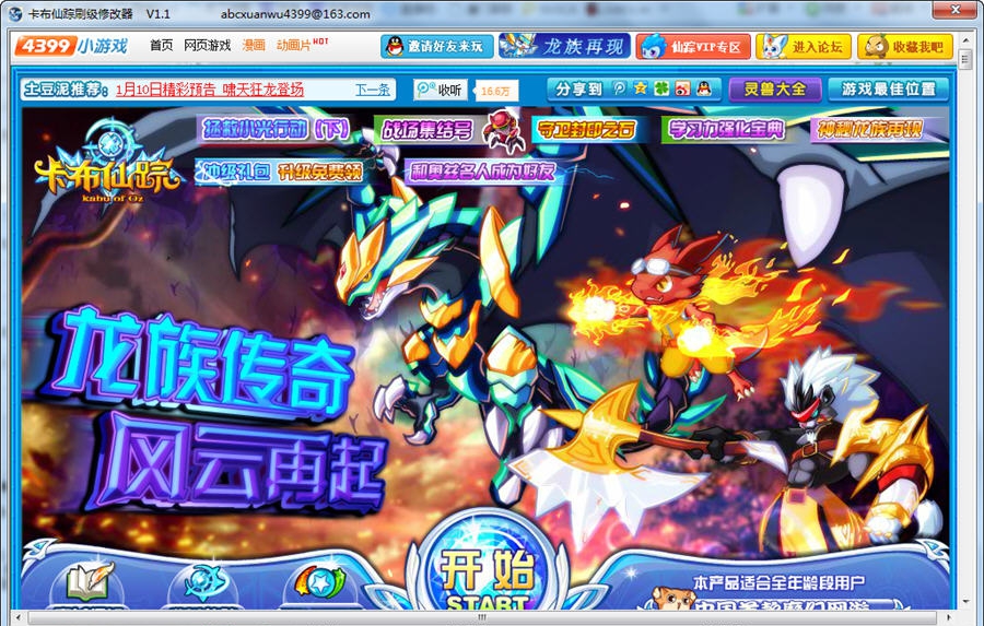 卡布仙踪刷级修改器 v1.6