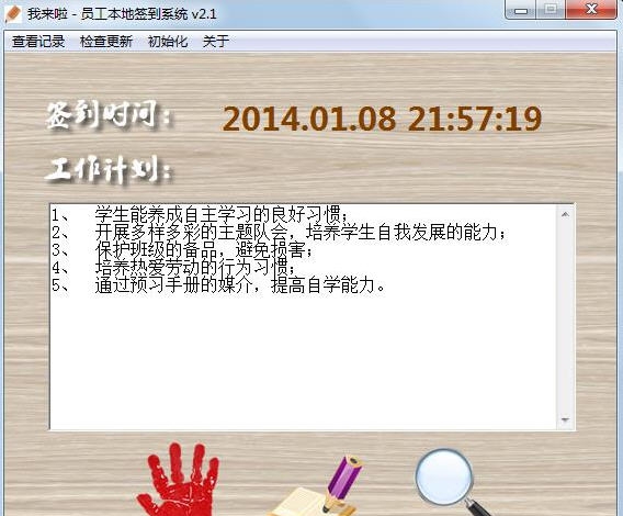 我来啦员工本地签到系统 v1.8