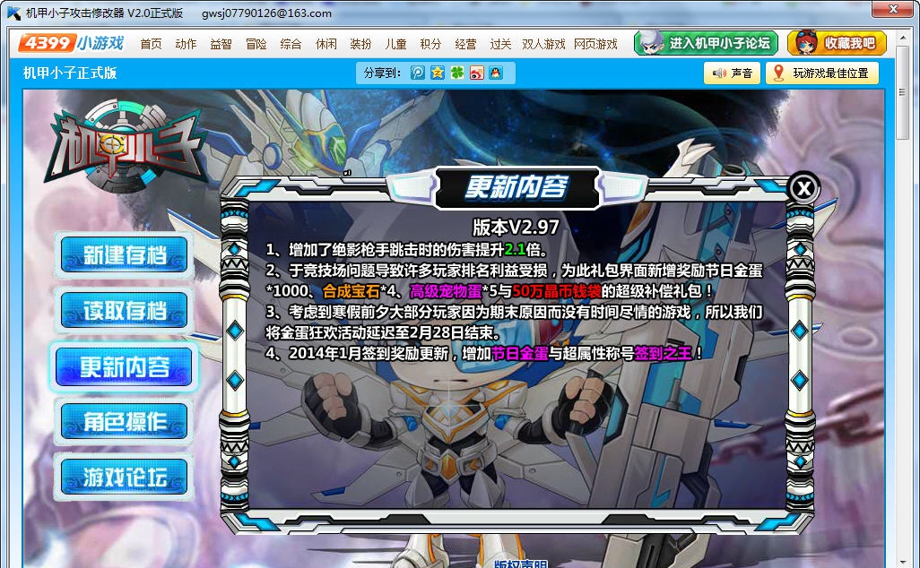 机甲小子攻击修改器 v2.6