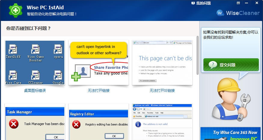 Wise PC 1stAid v1.55