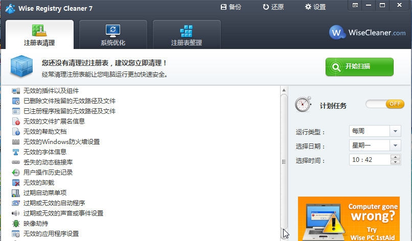 Wise Registry Cleaner(注册表清理工具) v10.3.8