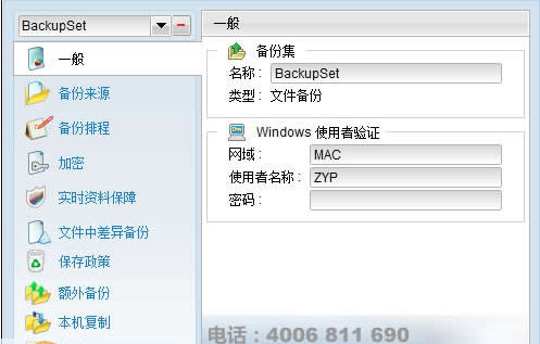 亚势备份软件 v6.19.06
